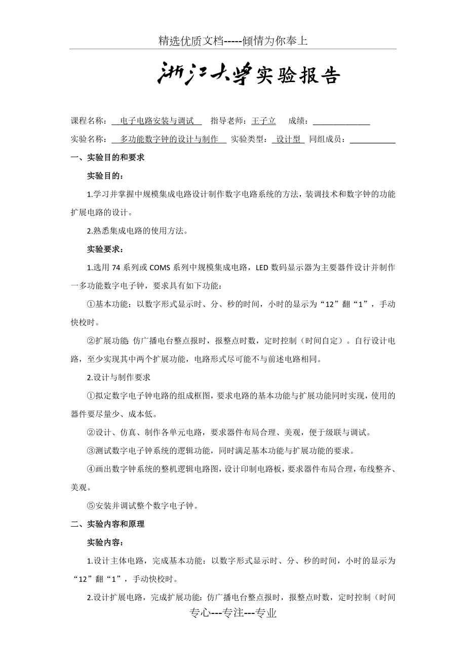 数字电子钟实验报告(共36页).docx_第2页