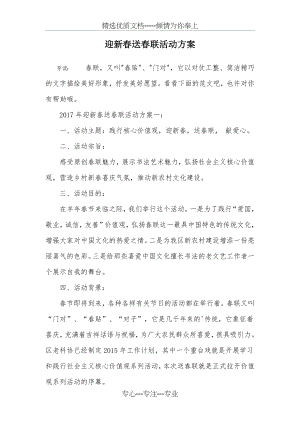 迎新春送春联活动方案(共5页).docx