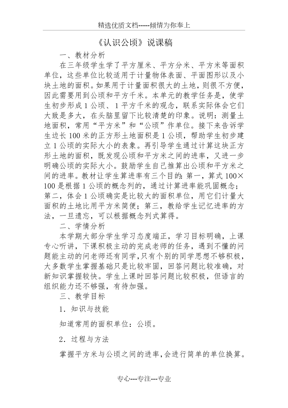 认识公顷说课稿(共5页).doc_第1页