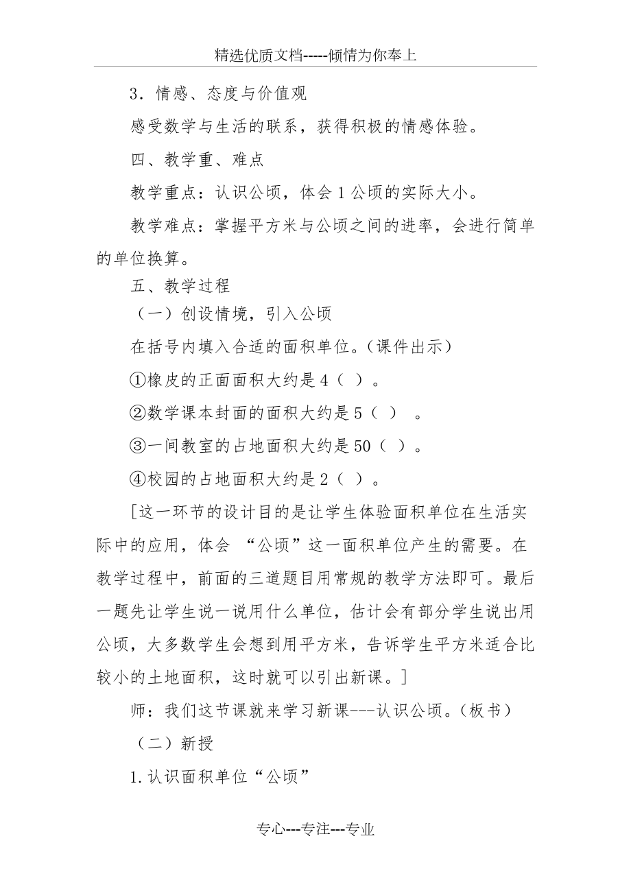 认识公顷说课稿(共5页).doc_第2页