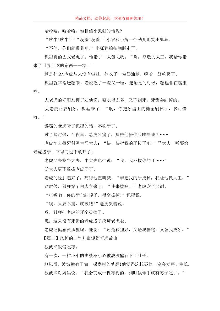 风趣的三岁儿童短篇哲理故事.doc_第2页