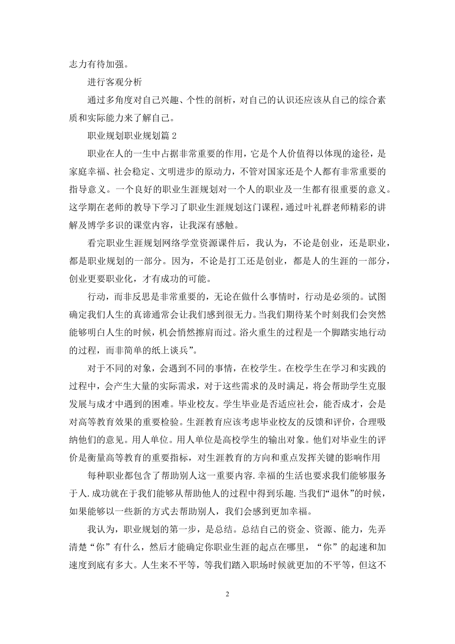 职业规划职业规划模板合集八篇-3.docx_第2页