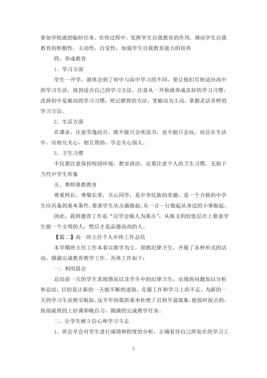 高一班主任个人年终工作总结.doc_第2页