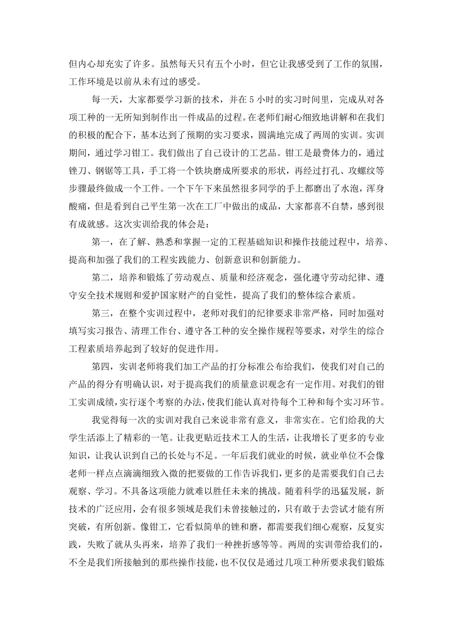 钳工顶岗实习报告.doc_第2页