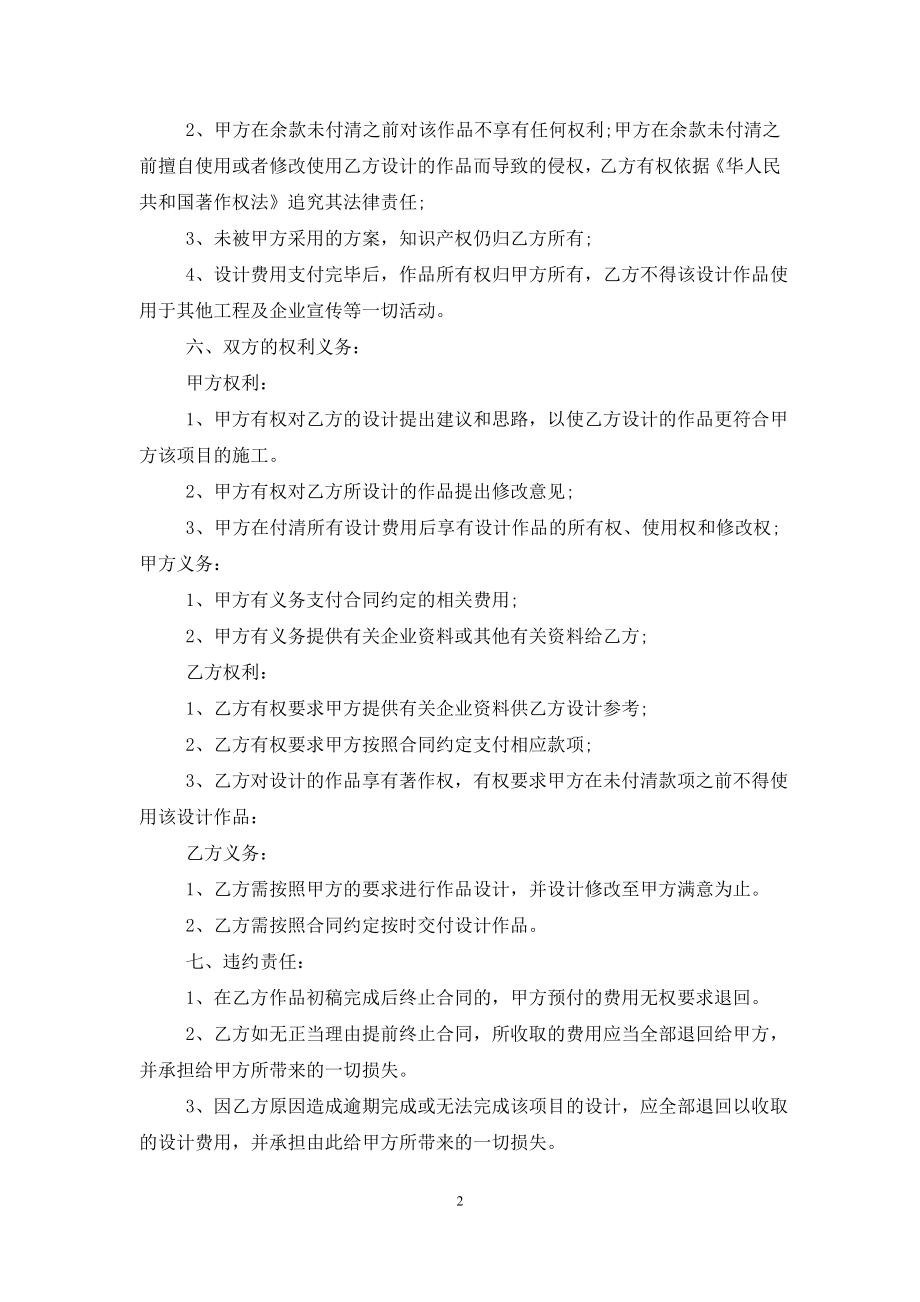 知识产权合同三篇.doc_第2页