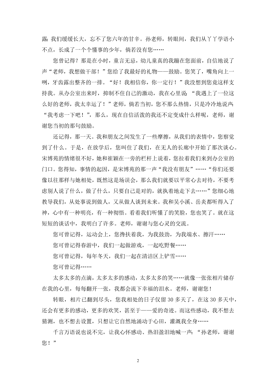 毕业留言作文集锦四篇.docx_第2页