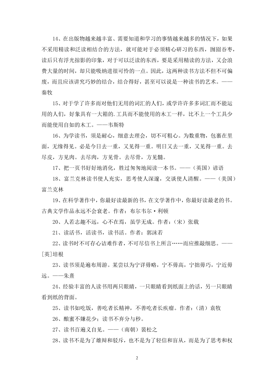 简短的读书的名言警句汇总50句.docx_第2页