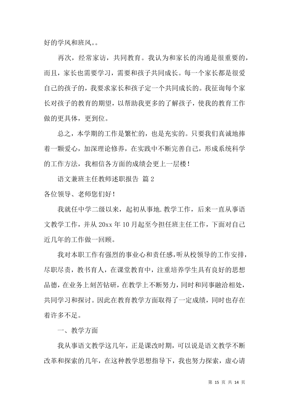 语文兼班主任教师述职报告合集7篇.docx_第2页