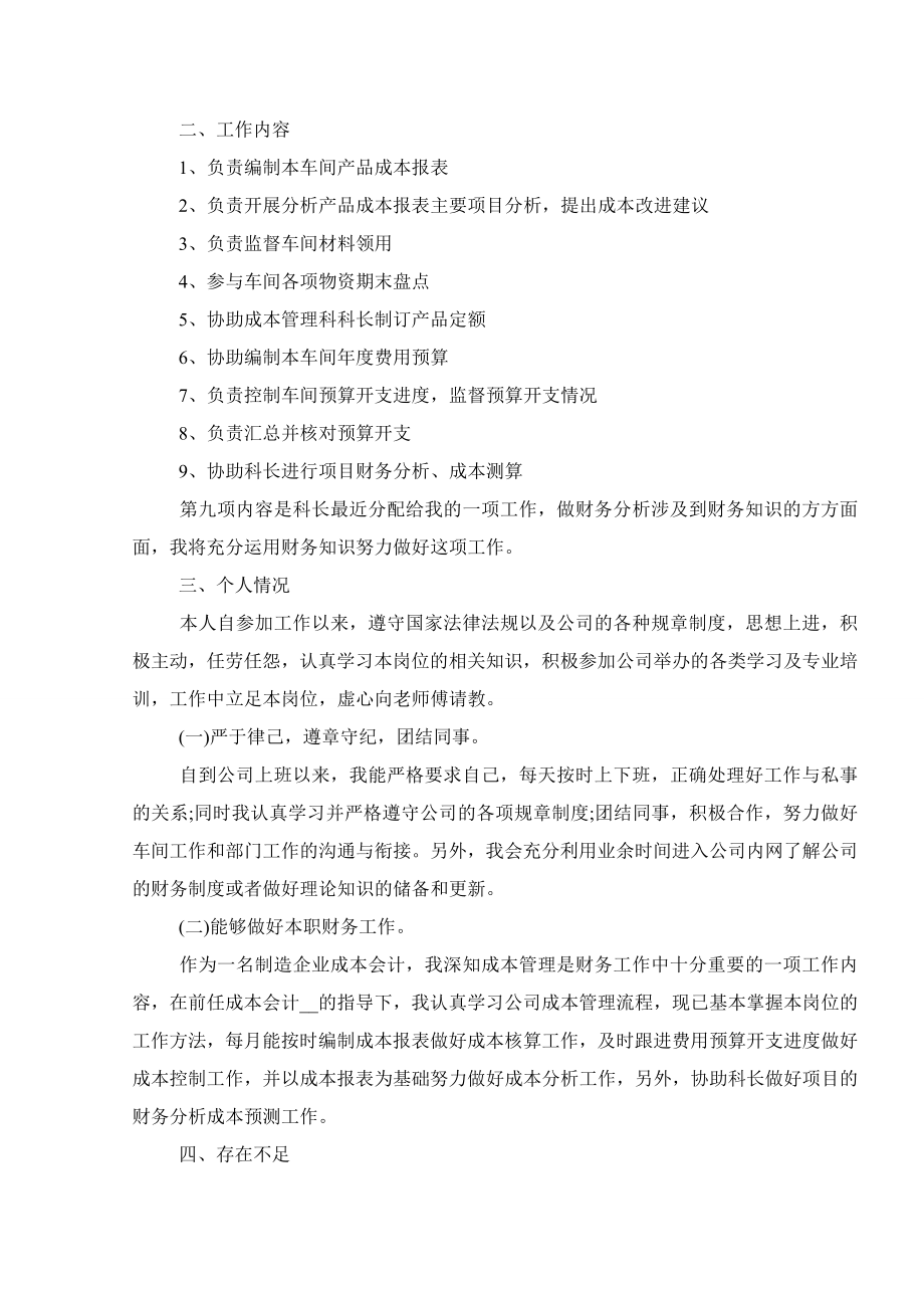 财务人员简单述职报告.doc_第2页