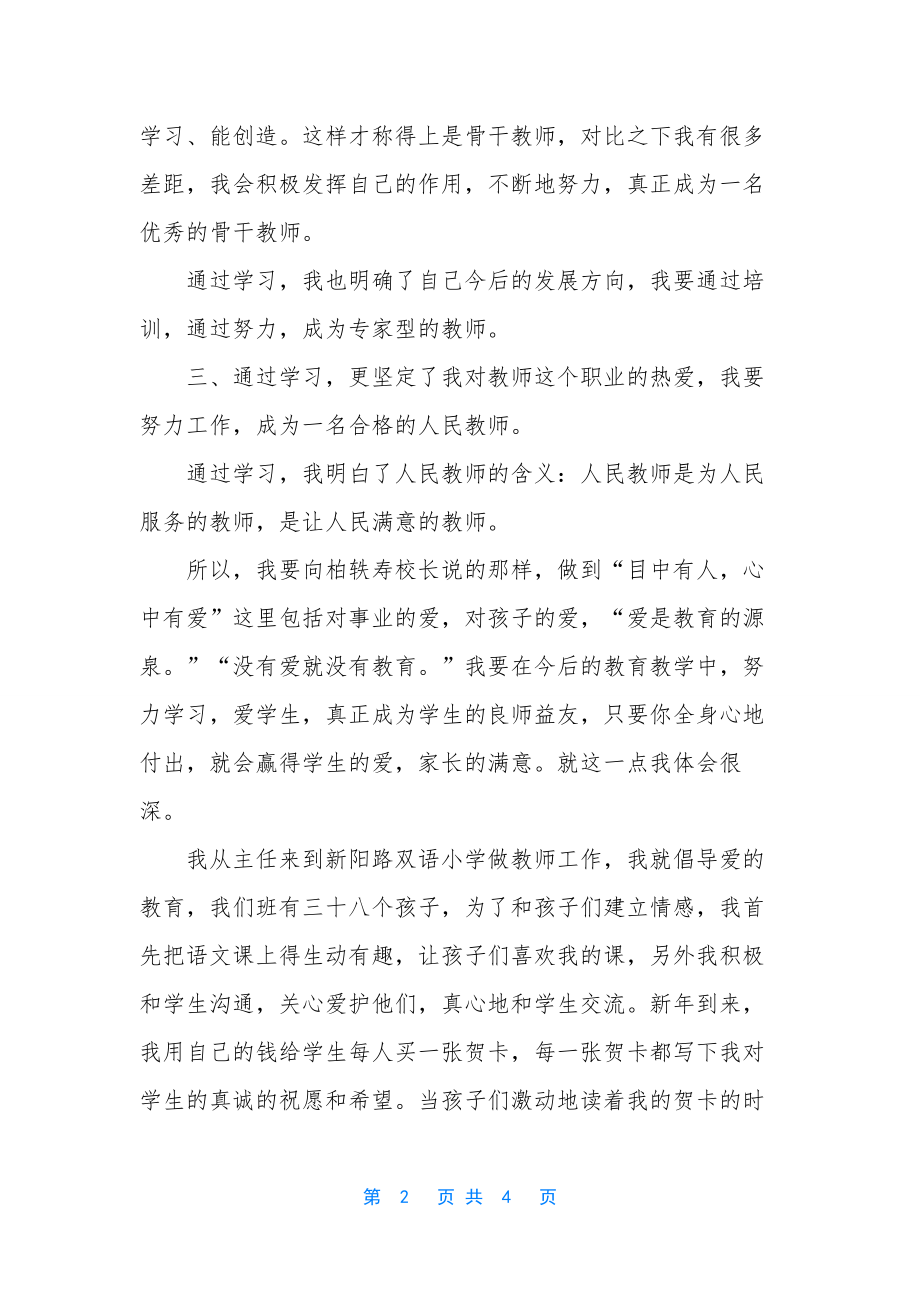 骨干教师学习心得体会-教师法学习心得体会.docx_第2页