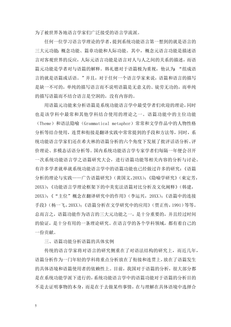 语篇分析之系统功能语言学中语篇功能的运用.doc_第2页