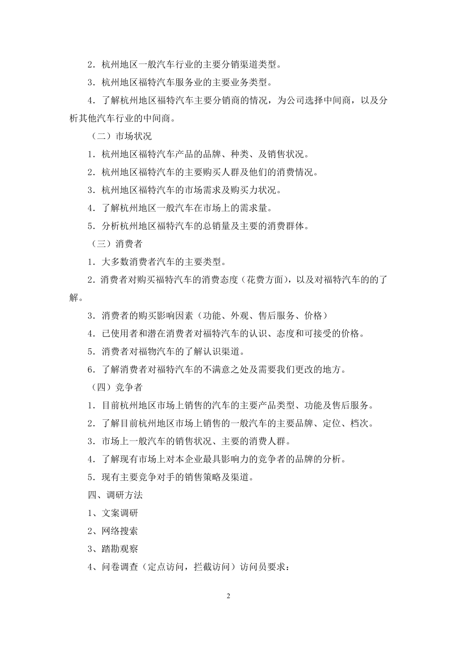 福特活动方案.docx_第2页