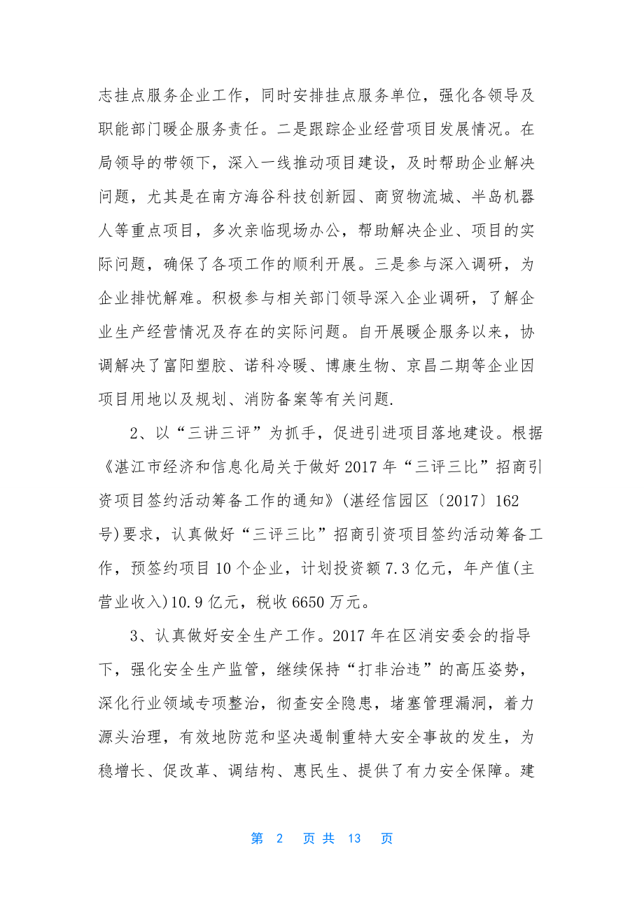 采购部文员工作总结与计划【采购员工作总结范文】.docx_第2页