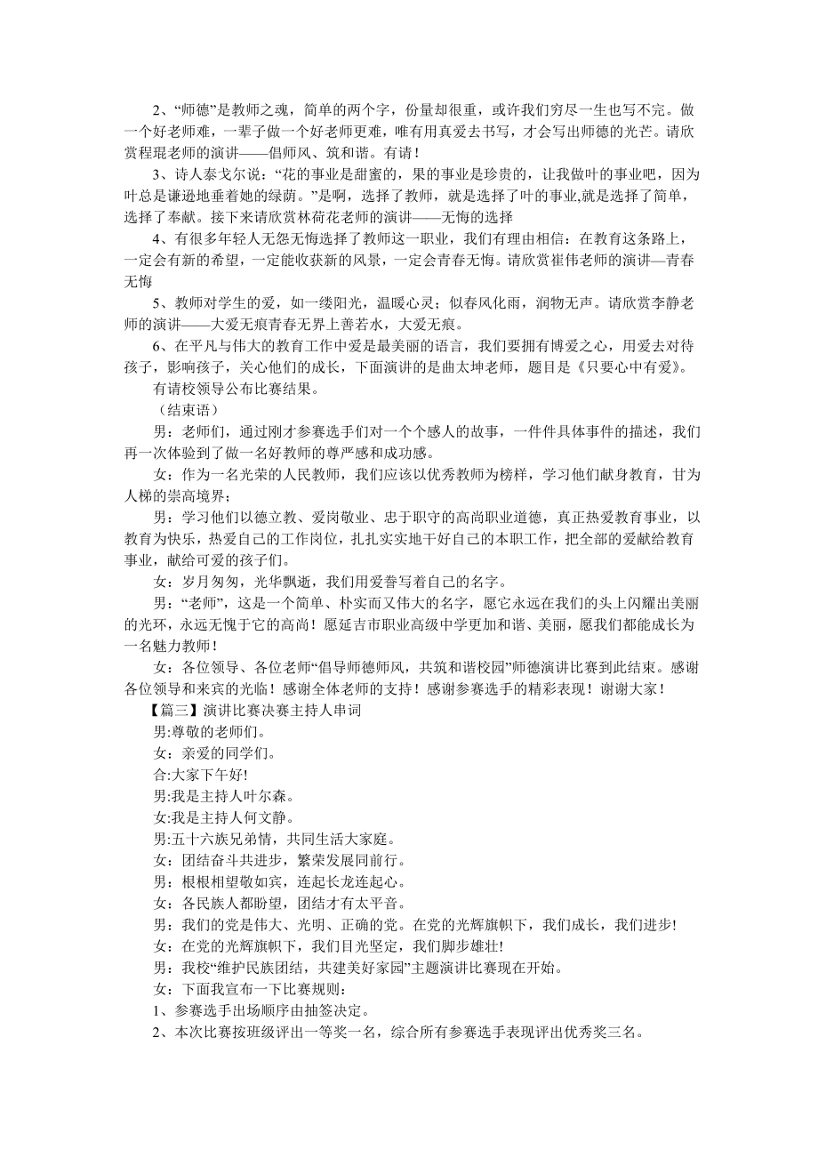 演讲比赛决赛主持人串词.doc_第2页