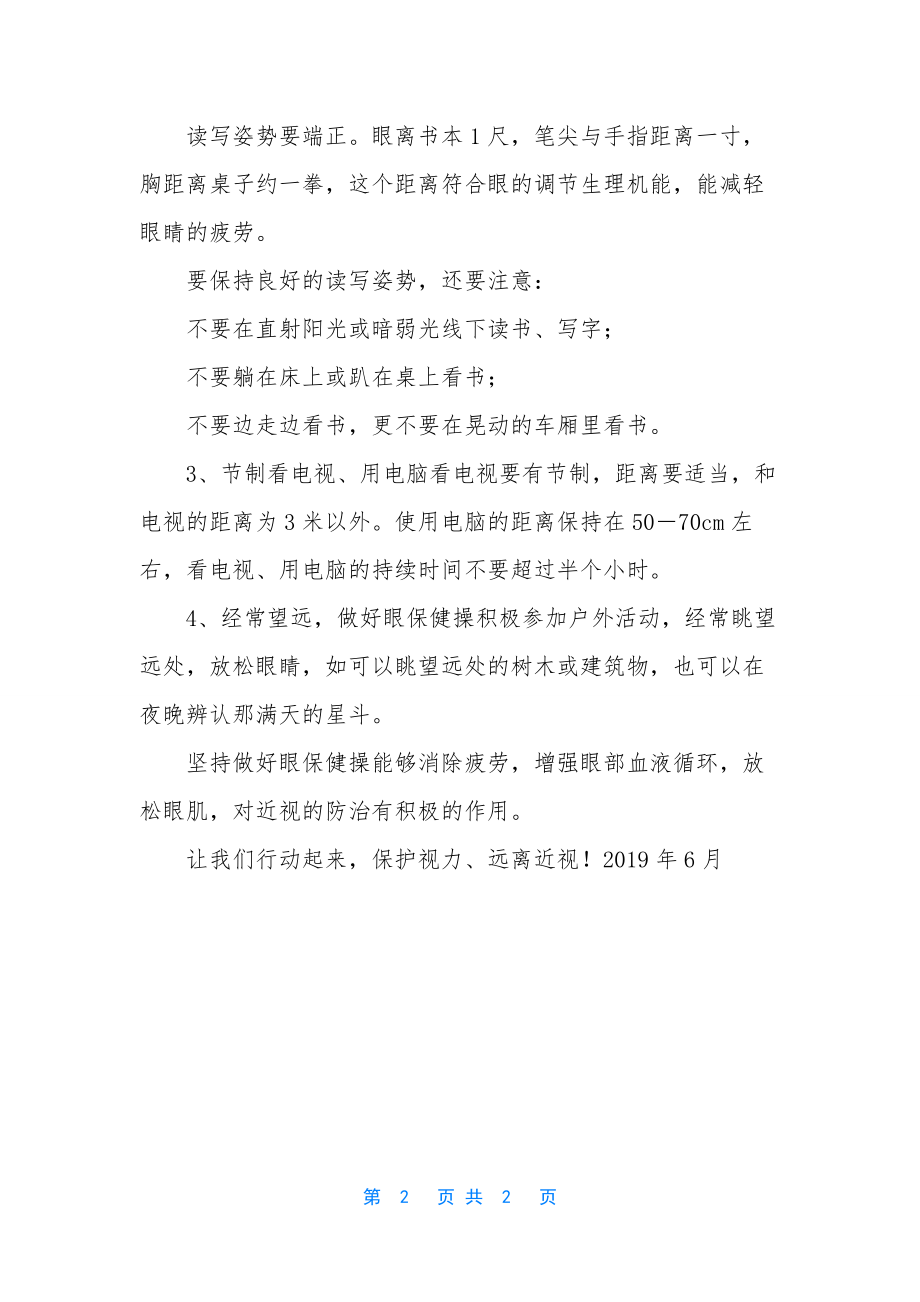 爱眼护眼三要三不要.docx_第2页