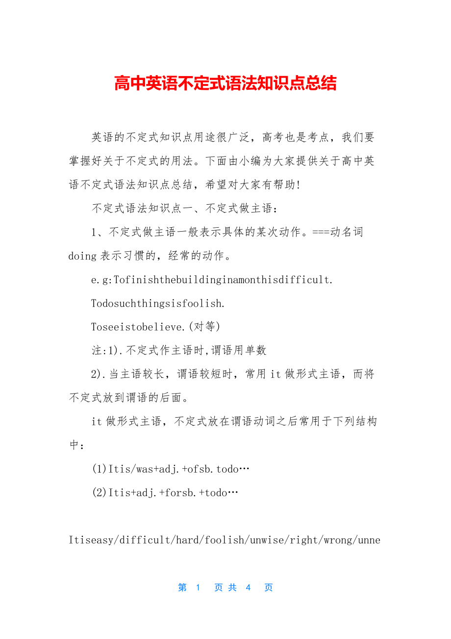 高中英语不定式语法知识点总结.docx_第1页