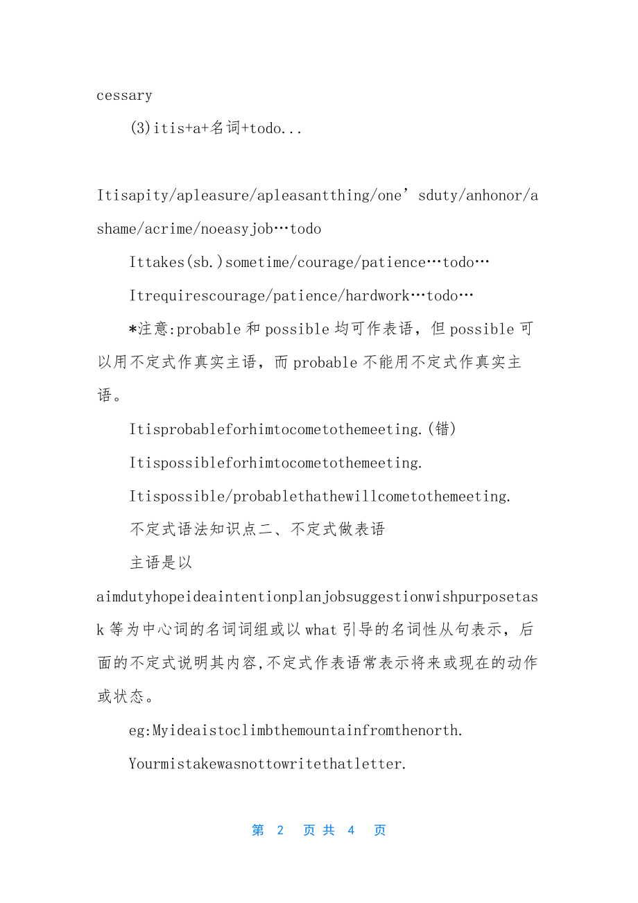 高中英语不定式语法知识点总结.docx_第2页