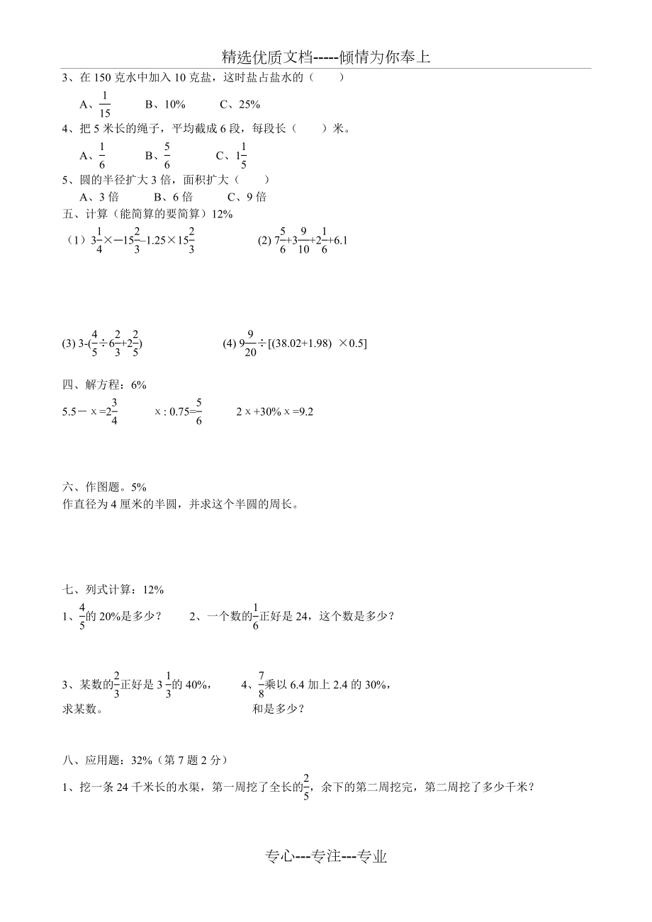 人教版六年级上册数学期末试卷12套(共37页).doc_第2页