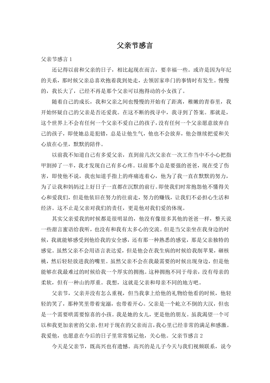 父亲节感言.doc_第1页