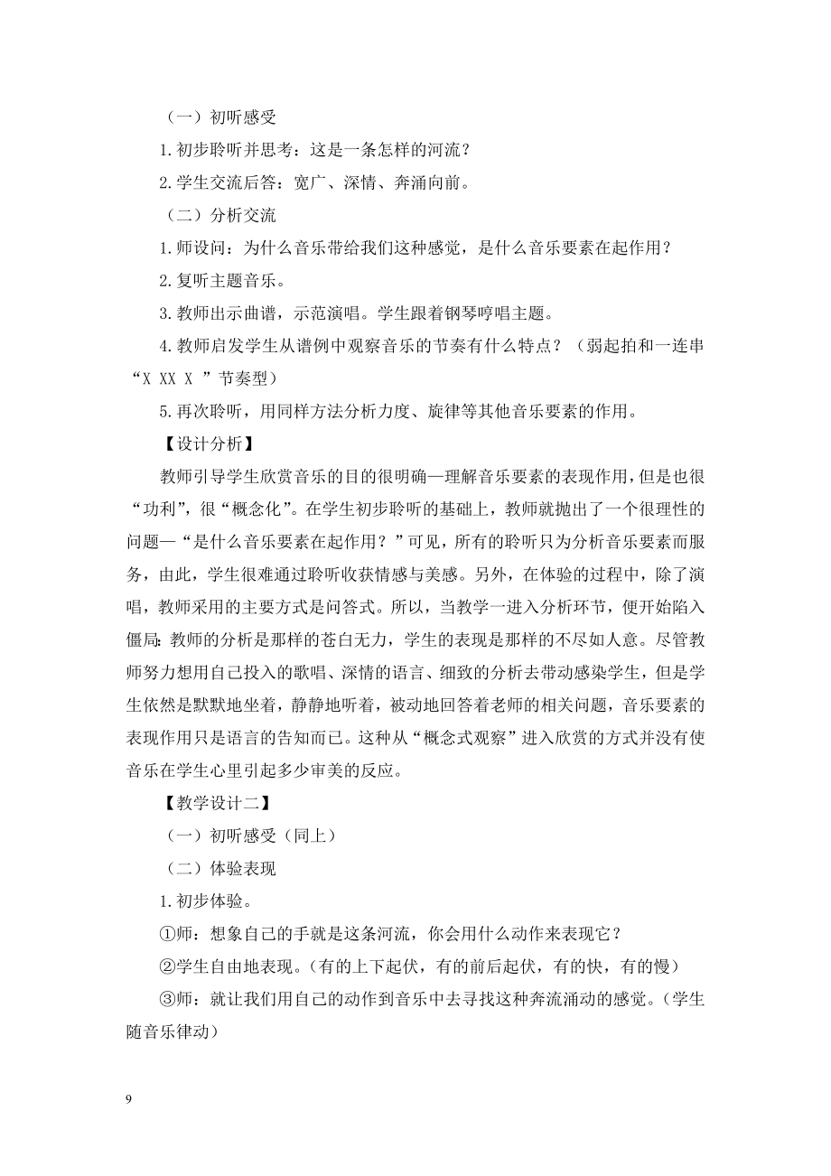 谈音乐欣赏教学中的审美体验.doc_第2页