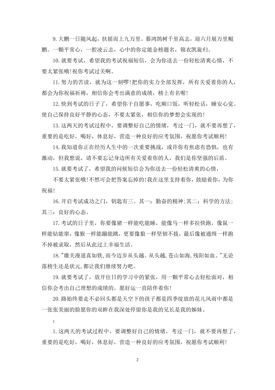 祝福考试成功句子.docx_第2页