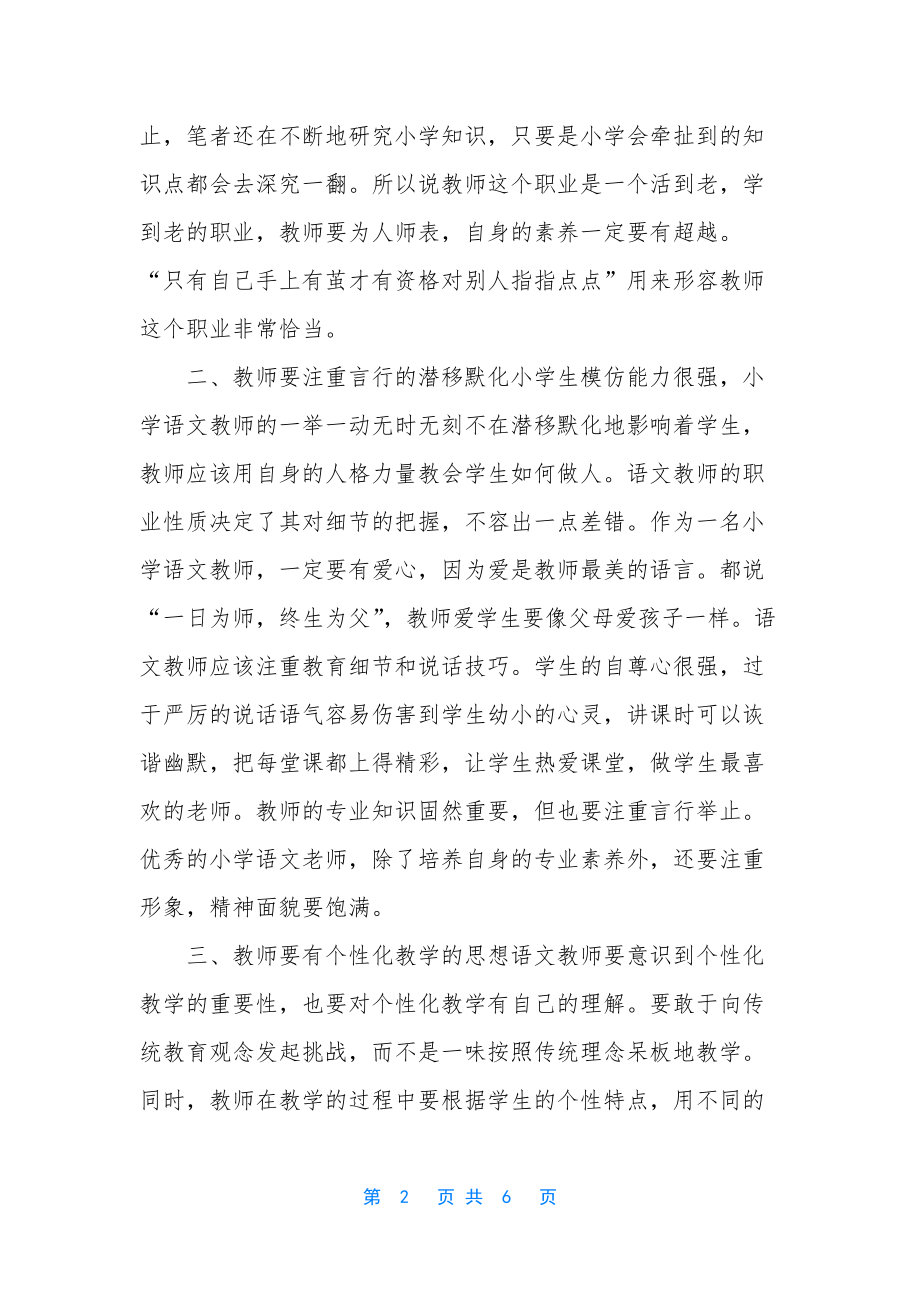 语文教师的素养.docx_第2页