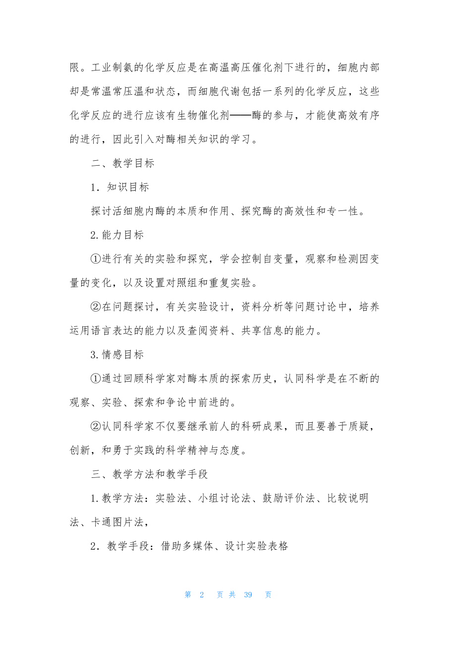 高中生物教案范文汇编七篇.docx_第2页