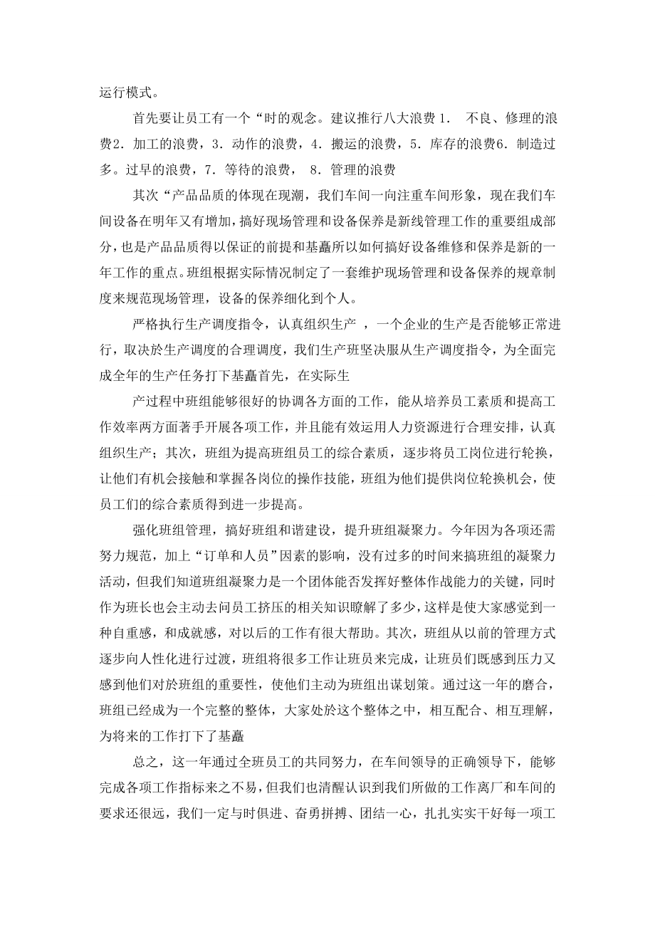 精选车间班长年度工作总结四篇.doc_第2页