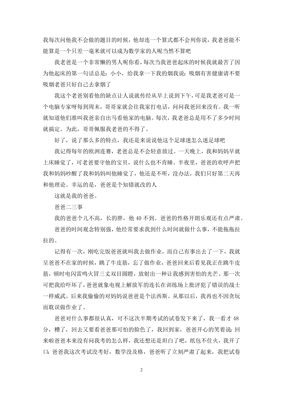 爸爸二三事作文600字.docx_第2页