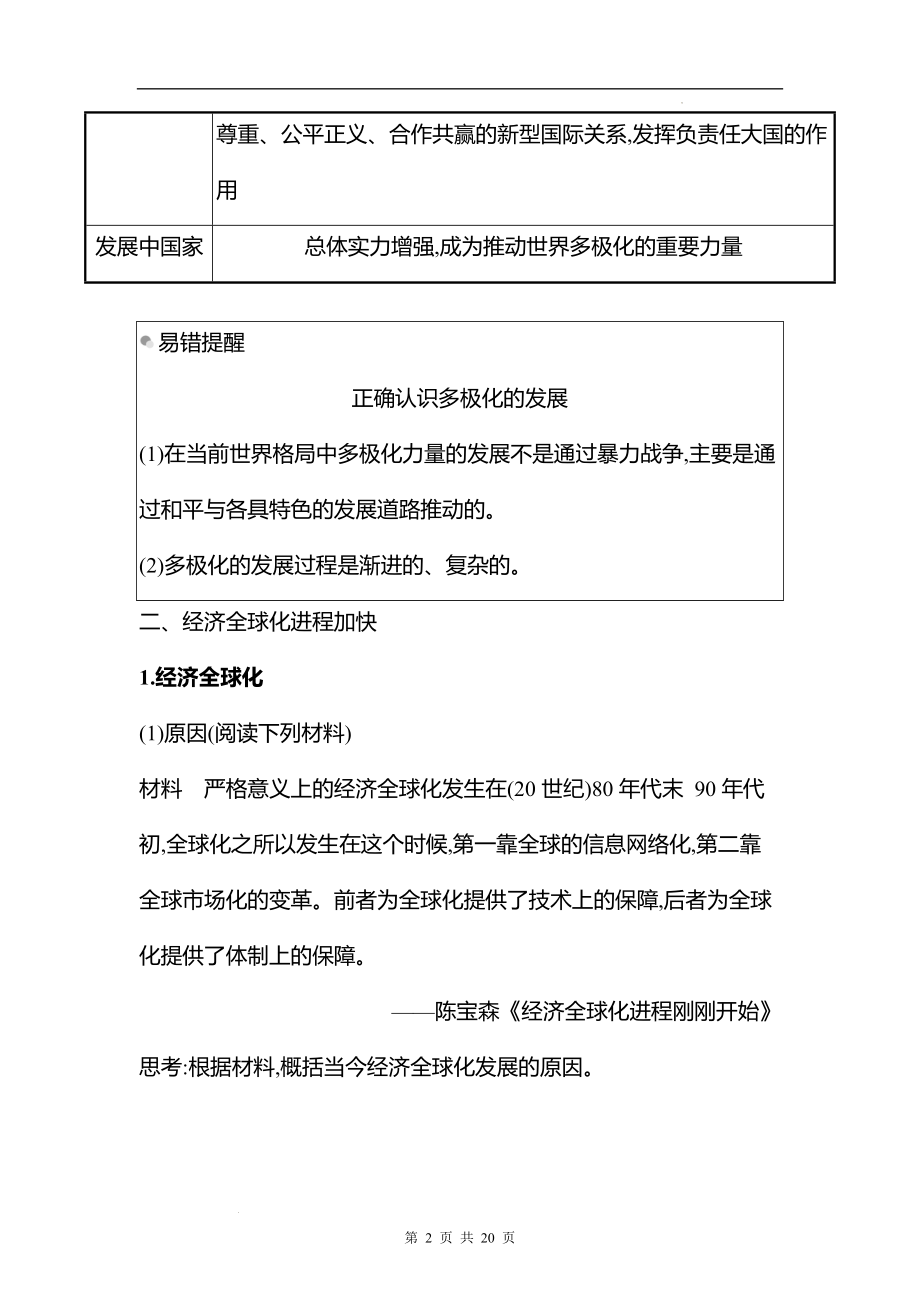 湖南 高中历史 一轮复习 第十二单元课时30　当代世界发展的特点与主要趋势 学案（教师版）.docx_第2页