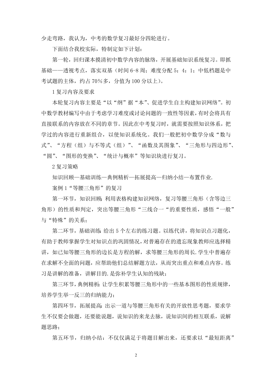 有关中考复习计划范文汇总五篇.docx_第2页