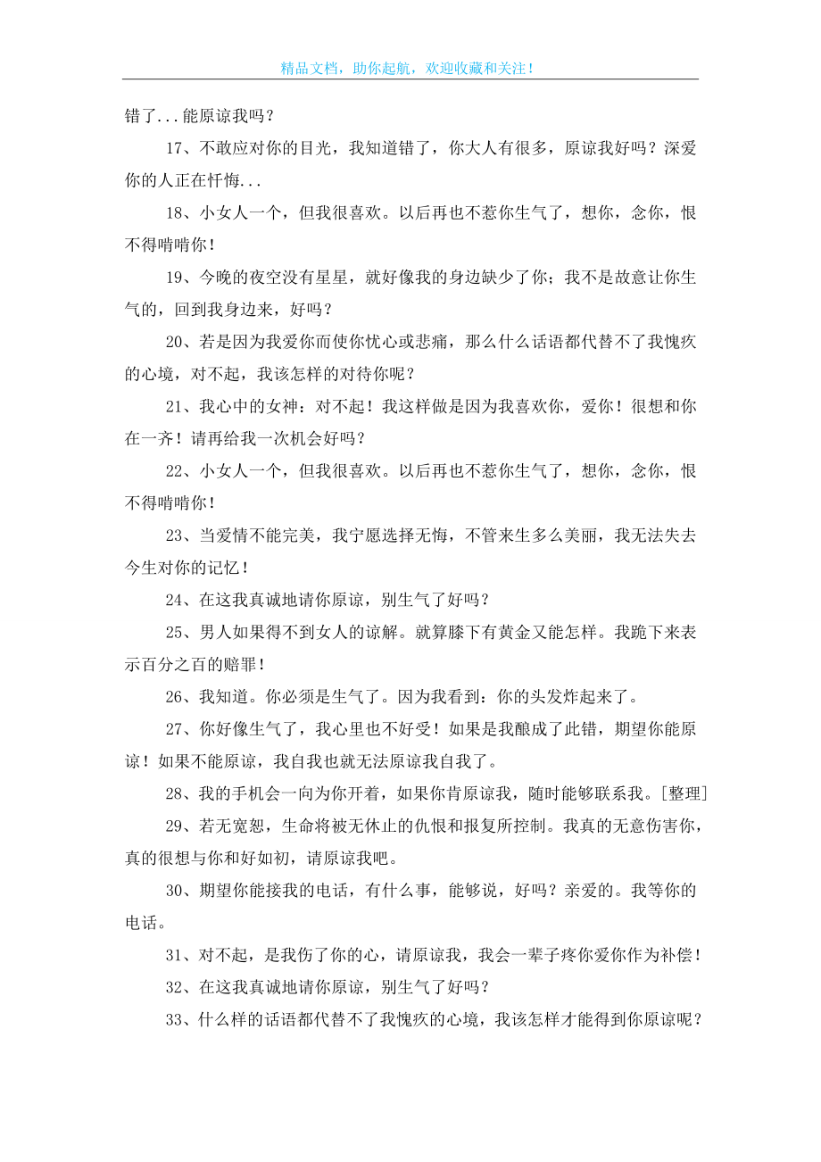 给女朋友道歉的话175句.doc_第2页