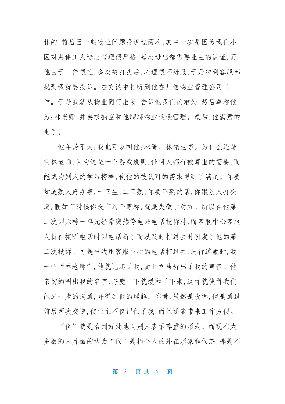 礼仪课心得体会-[关于商务礼仪课心得体会].docx_第2页