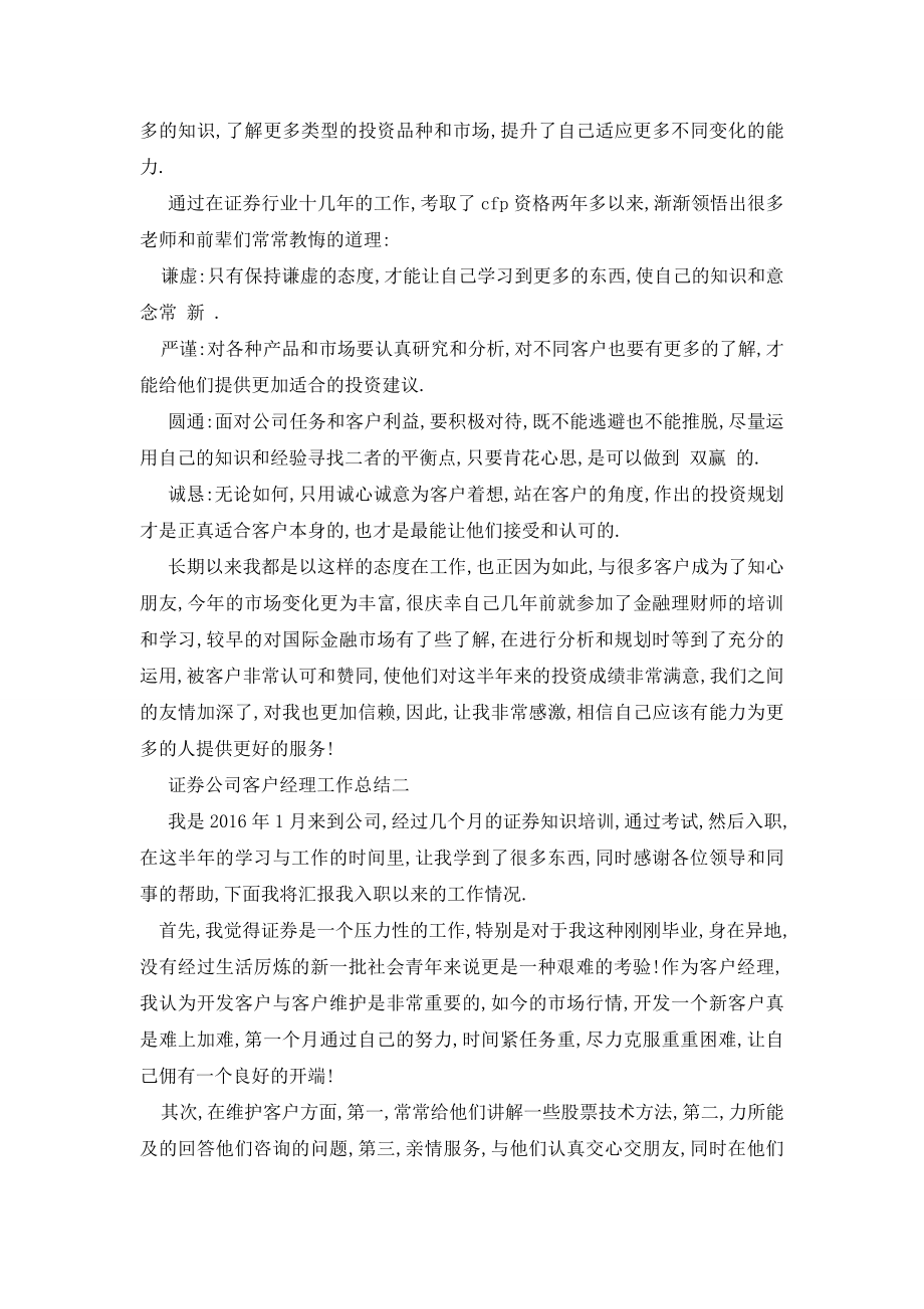 证券公司客户经理工作总结范文合集.doc_第2页