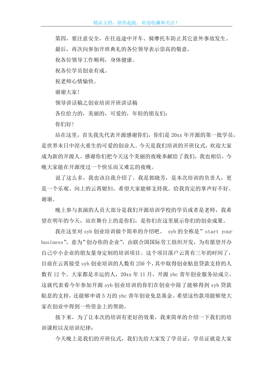 领导讲话稿之创业培训开班讲话稿.doc_第2页