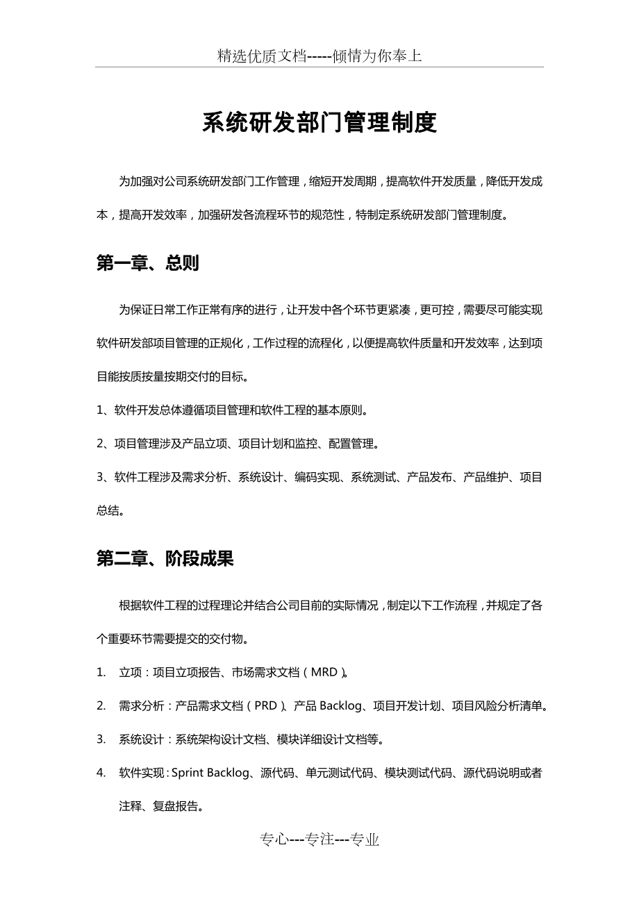 研发部门管理制度(共7页).docx_第1页