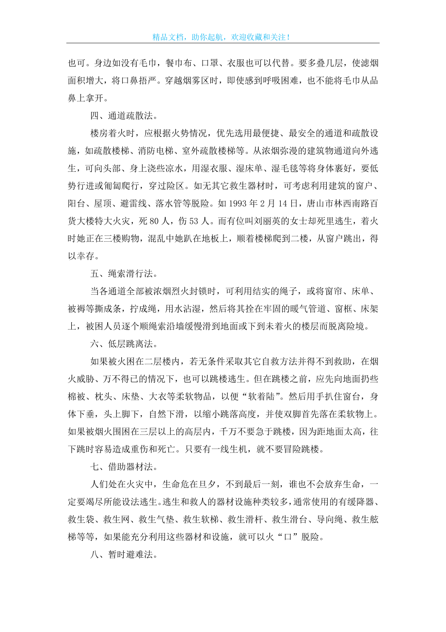 火场自救的十种方法.doc_第2页