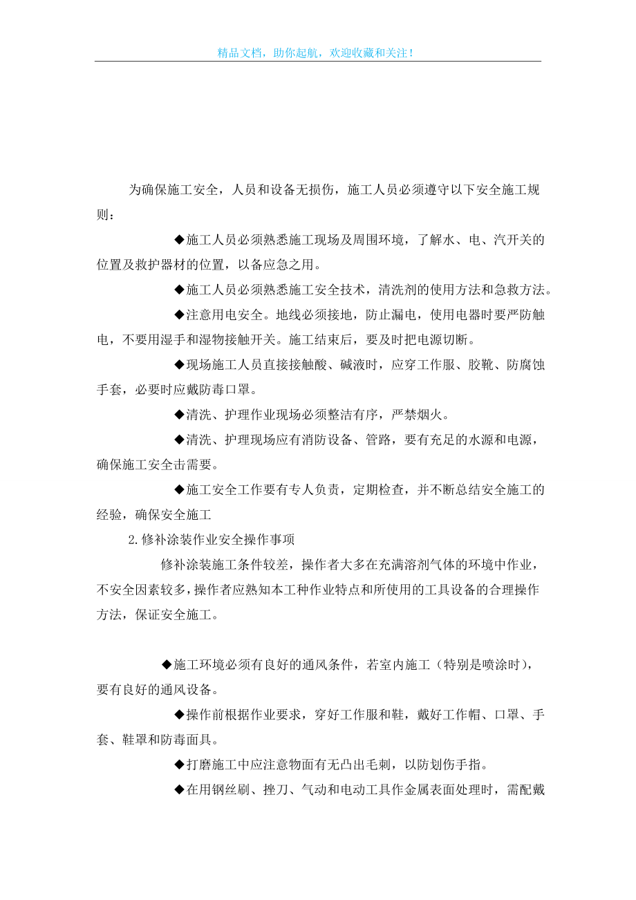 汽车美容安全操作事项和预防措施.doc_第2页