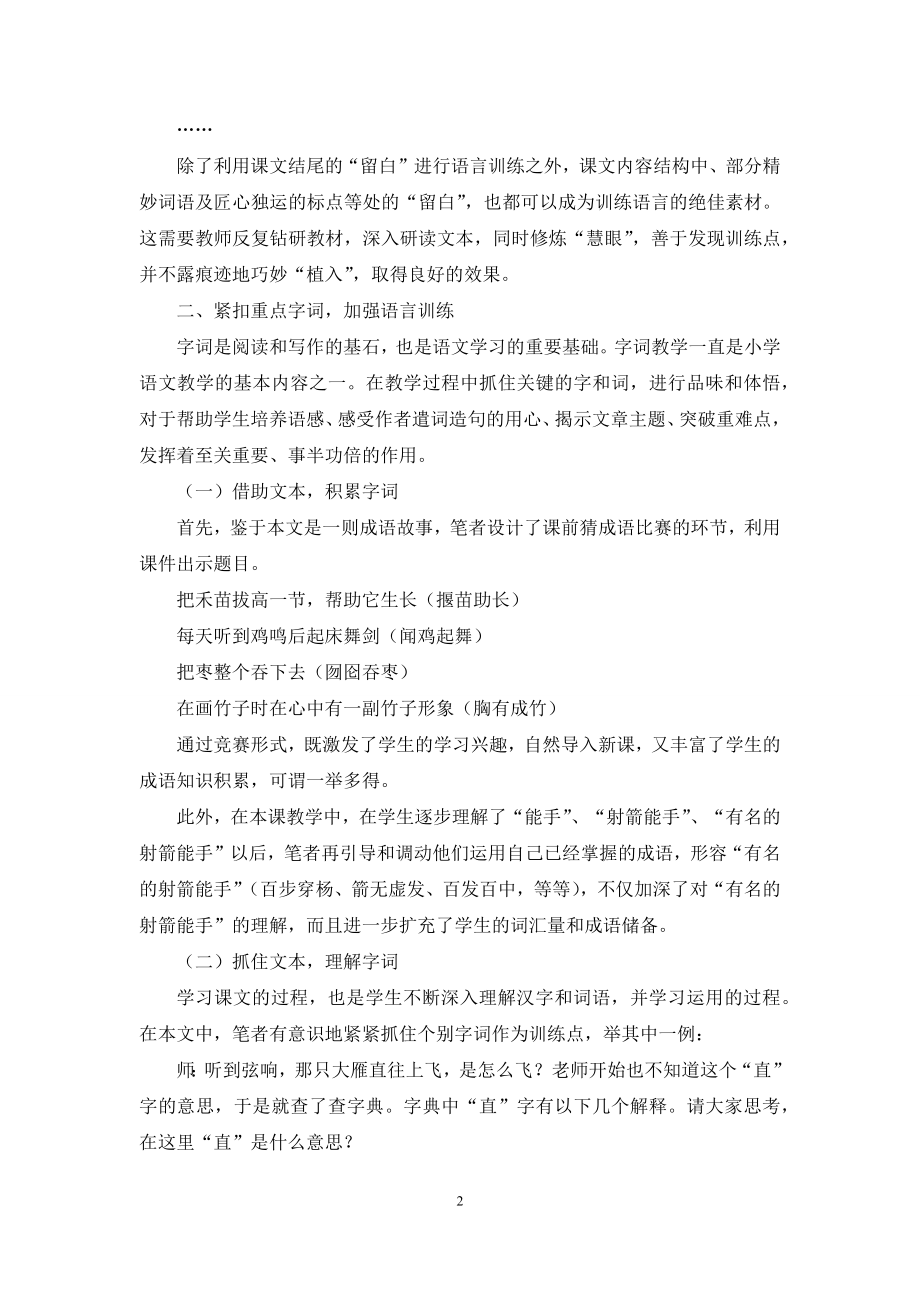 浅谈在小学语文阅读教学中如何发掘语言训练点.docx_第2页