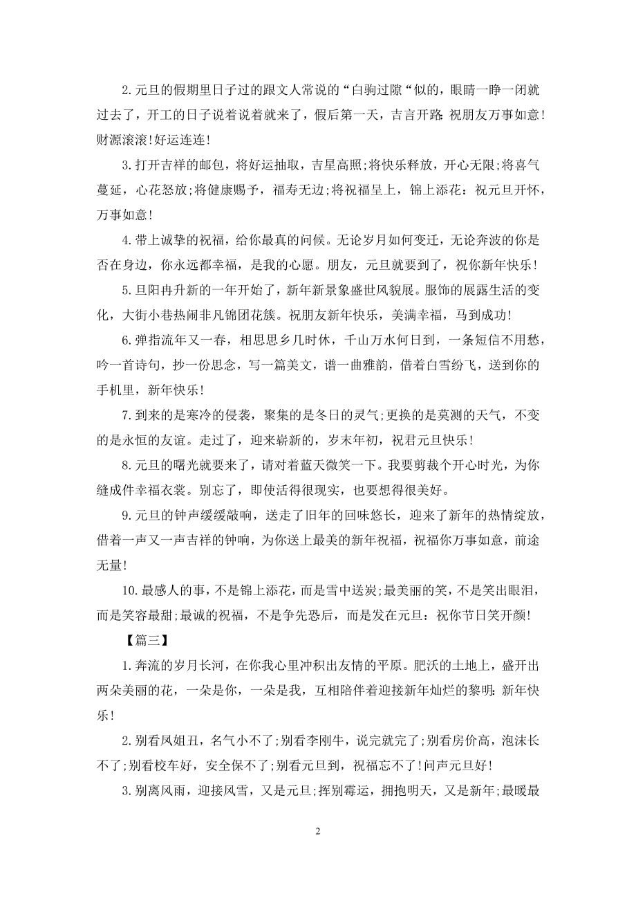 欢度元旦领导给客户的祝福语.docx_第2页