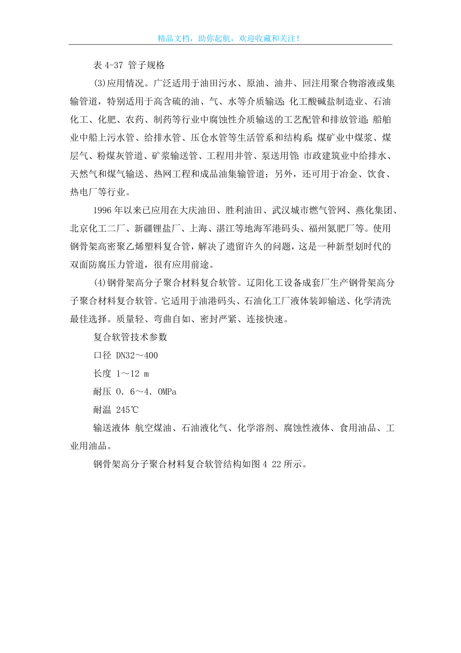 耐腐蚀复合材料管道——钢骨架高密度聚乙烯塑料复合管道.doc_第2页