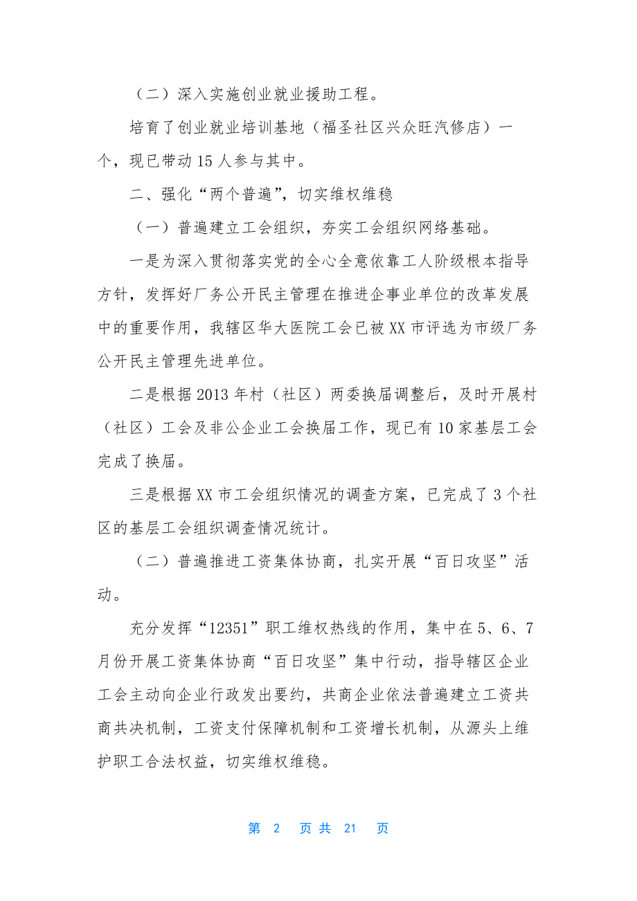 街道总工会工作总结三篇.docx_第2页