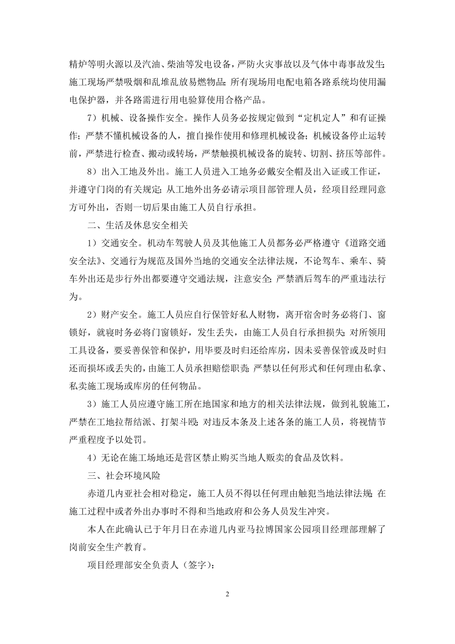 规范施工安全责任书范文.docx_第2页