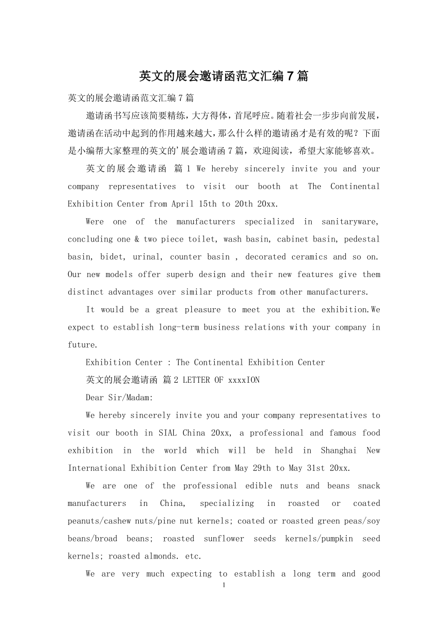 英文的展会邀请函范文汇编7篇.docx_第1页