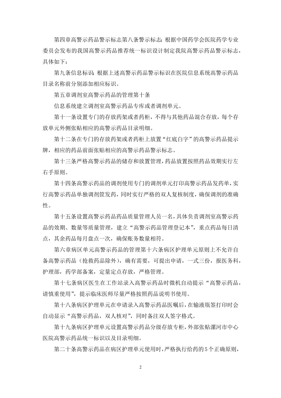 高警示药品管理制度(附目录).docx_第2页