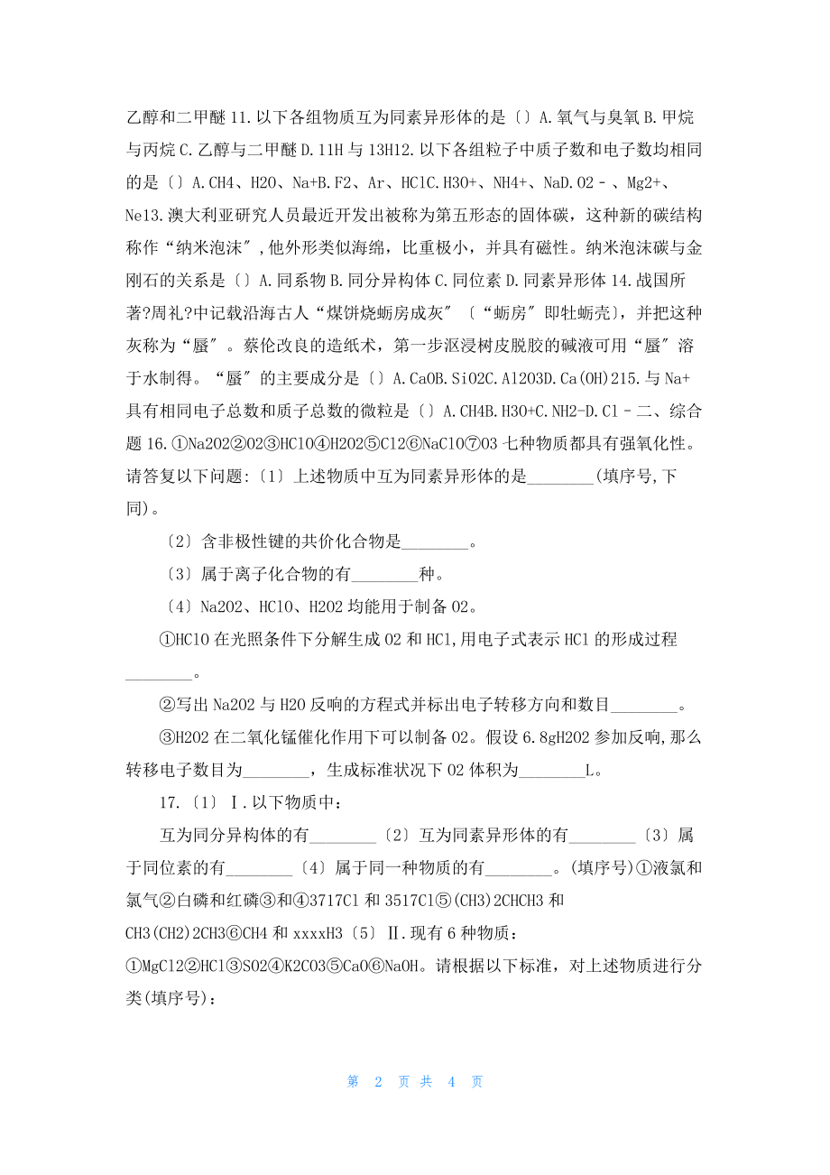 苏教版高中化学必修一专题1化学家眼中的物质世界第三单元人类对原子结构的认识课后练习(含答案).docx_第2页