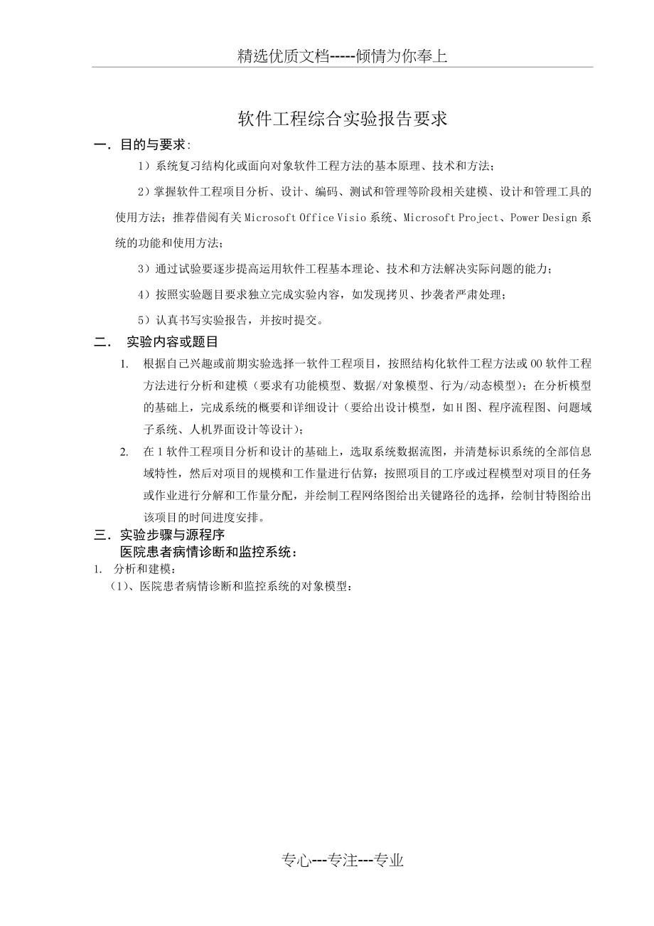 软件工程综合实验(共16页).doc_第2页