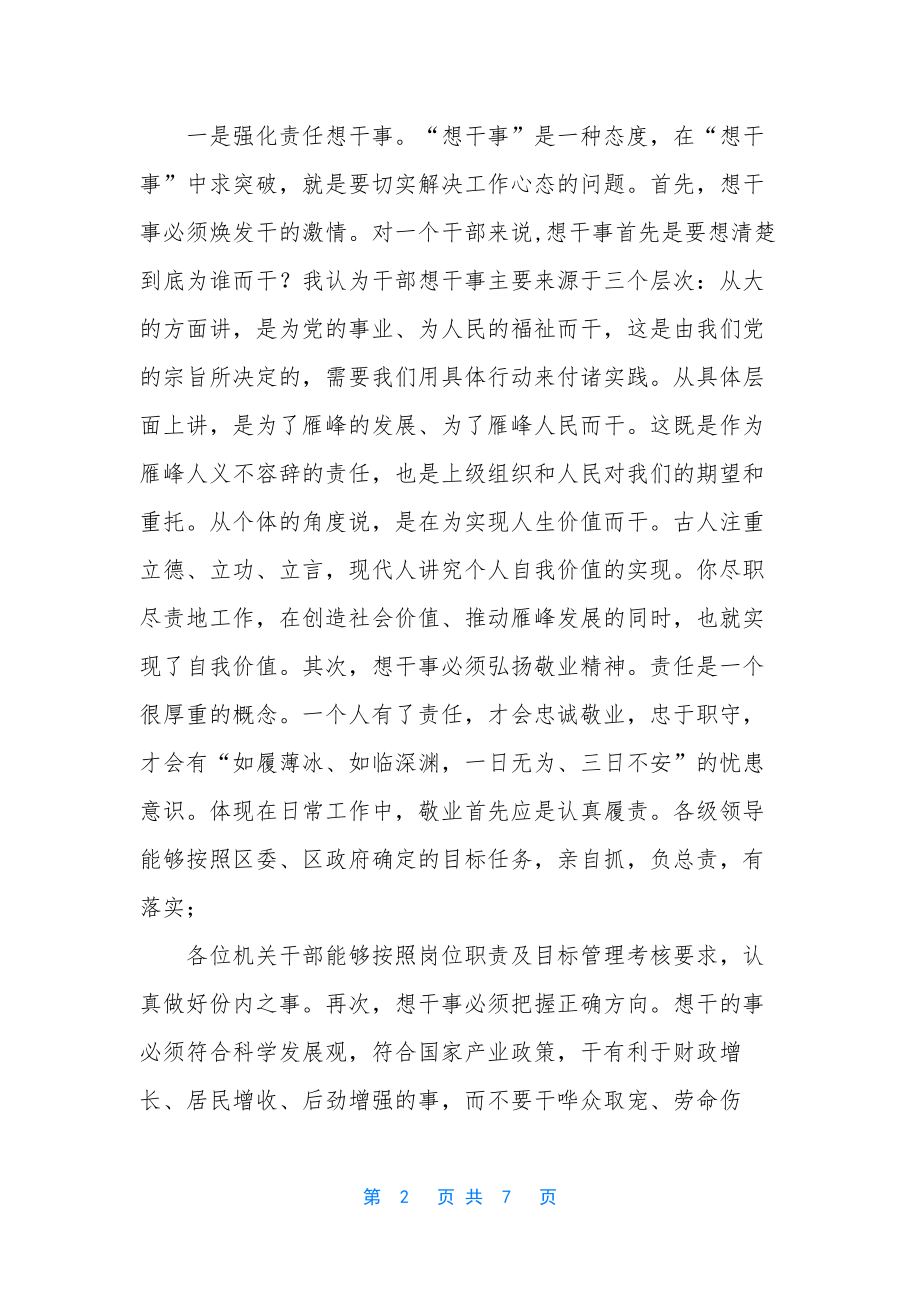 解放思想要从干部作风建设抓起-领导干部解放思想大讨论.docx_第2页