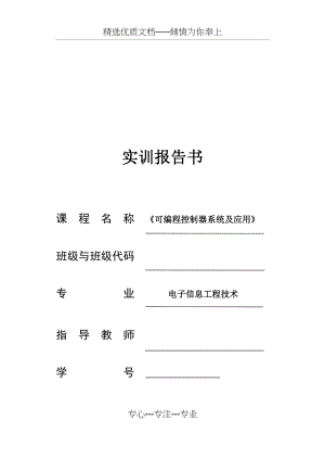 天塔之光实训报告(共19页).docx