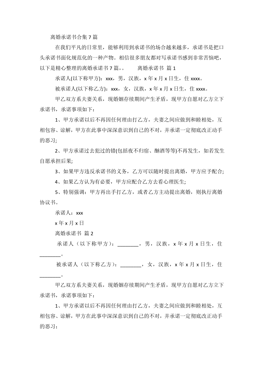 离婚承诺书合集7篇.doc_第2页